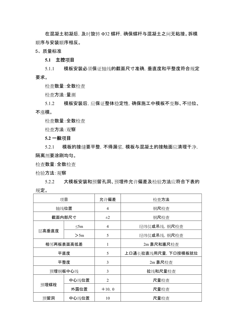 （建筑工程管理）钢木大模板施工_第4页