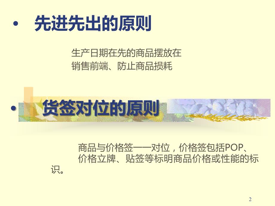 大卖场营销教程与商品陈列教程PPT课件.ppt_第2页