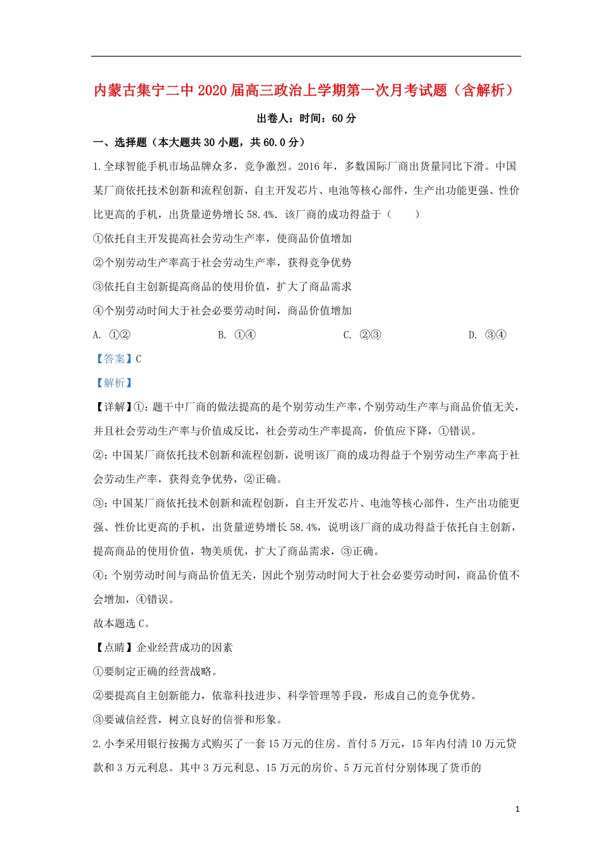 内蒙古集宁二中高三政治第一次月考 .doc_第1页