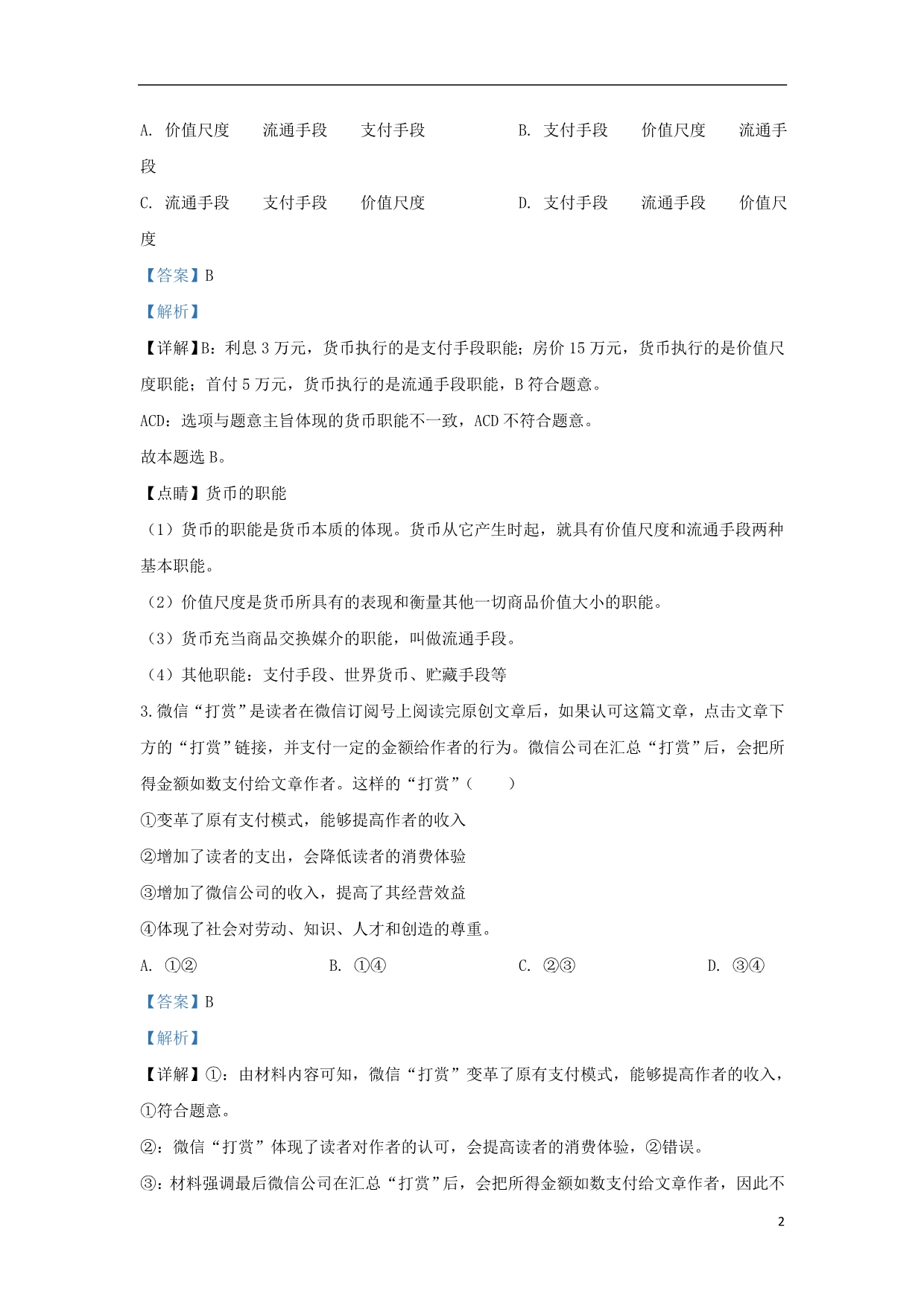 内蒙古集宁二中高三政治第一次月考 .doc_第2页