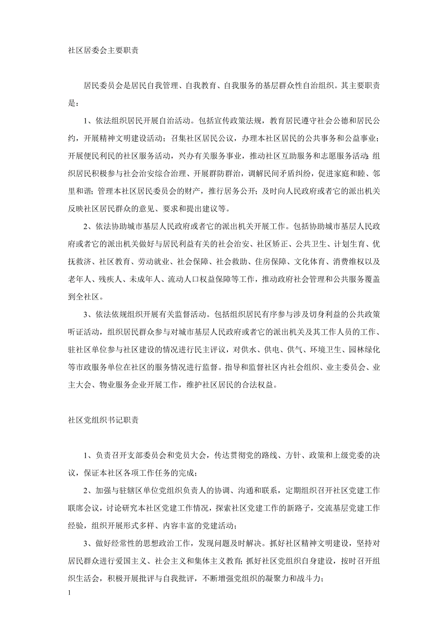 社区党员群众服务中心管理制度培训资料_第3页