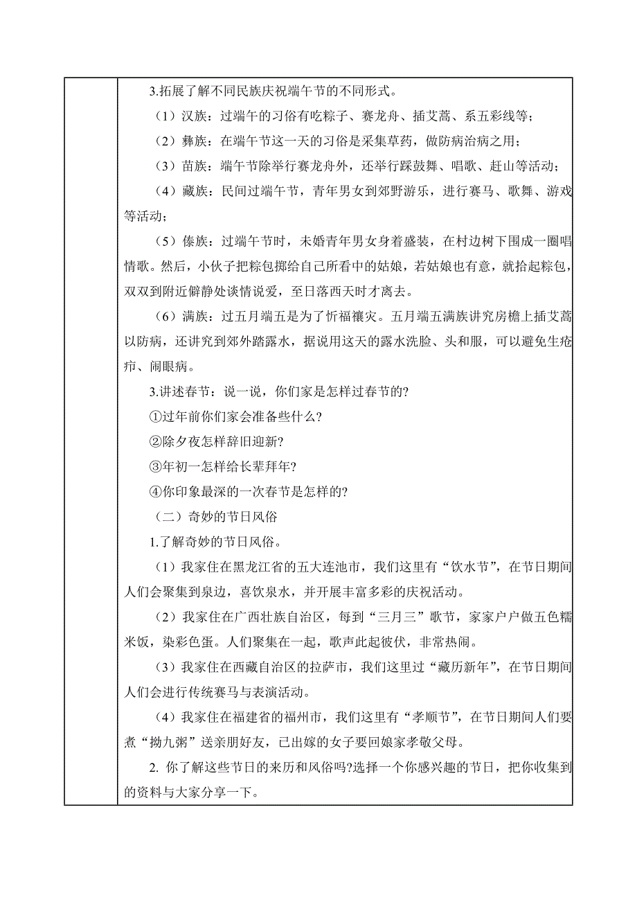 【2020部编道德与法治四年级下册】10. 我们当地的风俗教案_第4页