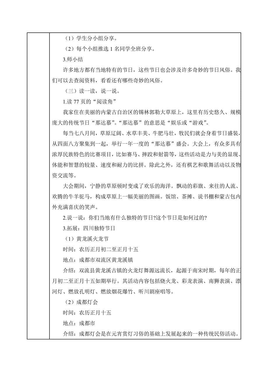 【2020部编道德与法治四年级下册】10. 我们当地的风俗教案_第5页