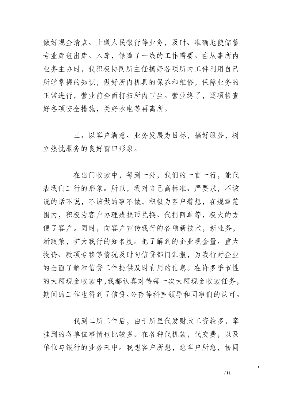 先进个人工作总结 先进个人总结 先进个人总结范文(三篇)_第3页