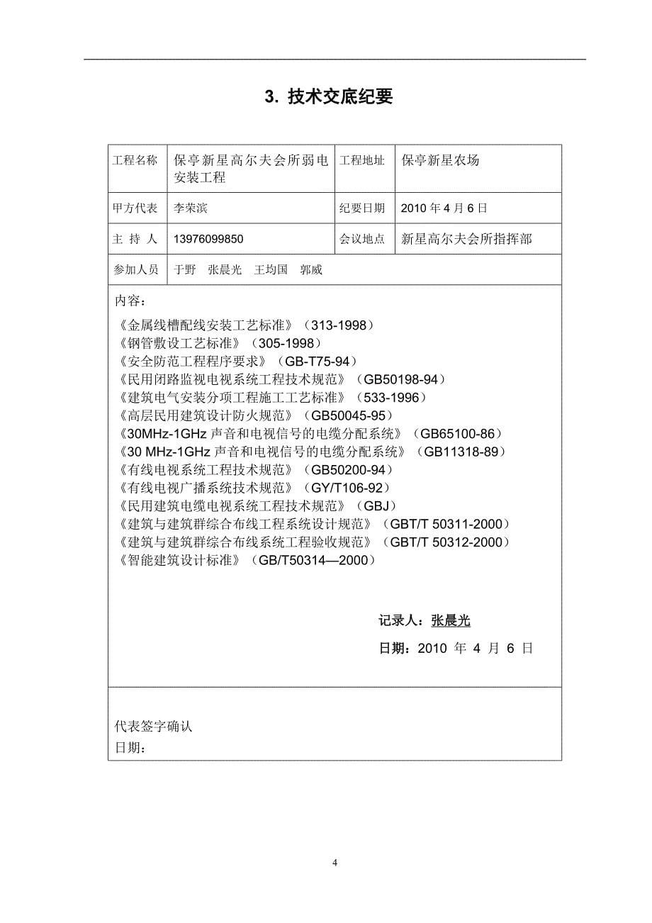 （建筑工程管理）高尔夫弱电工程施工竣工报告_第5页