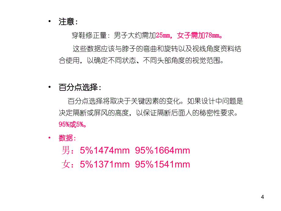 人体常用尺寸知识讲稿_第4页