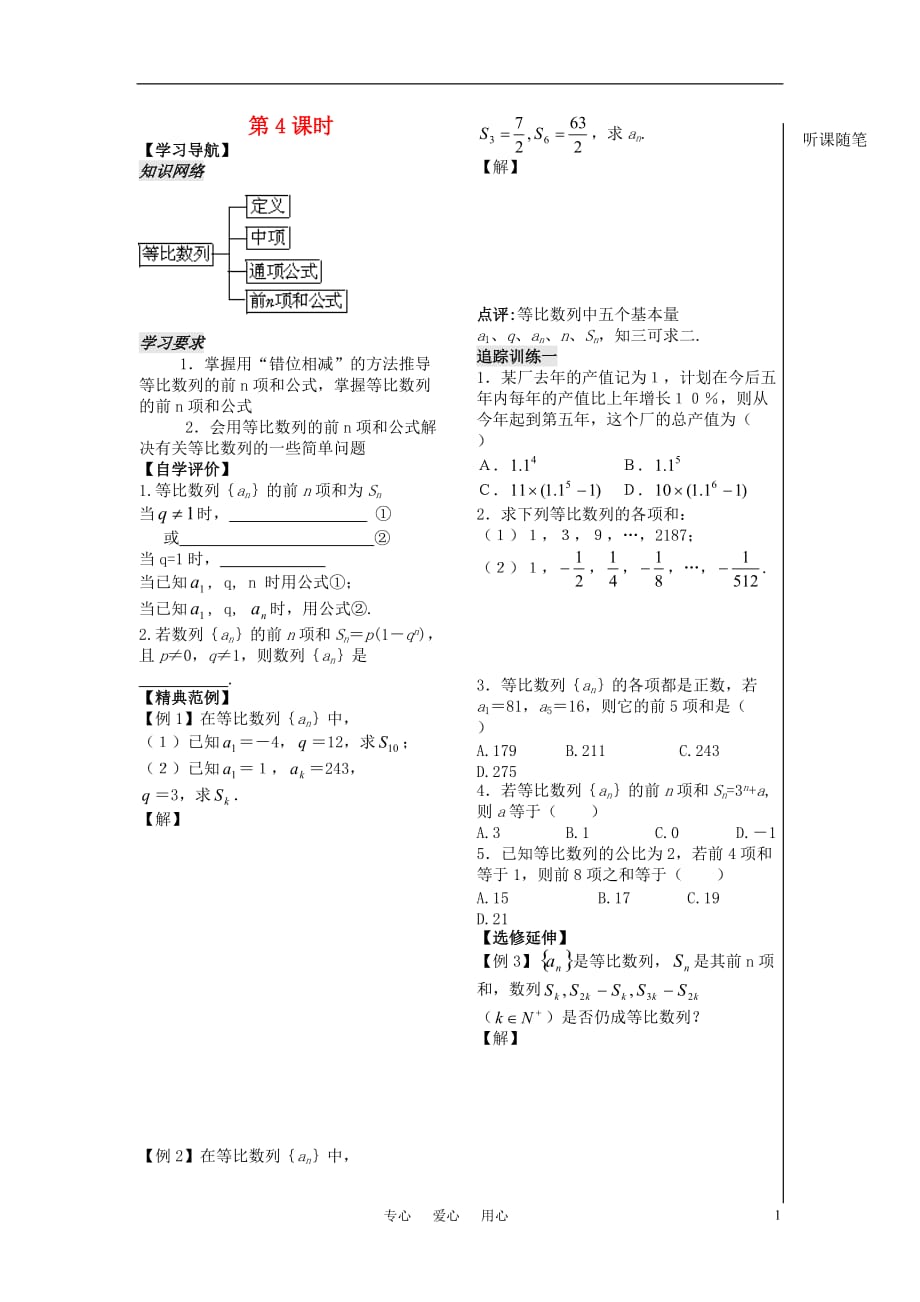 高中数学第二章第4课时1学案苏教必修5.doc_第1页