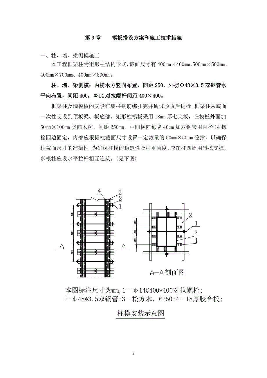 （建筑工程管理）泵站主体工程模板施工方案(评审后修改)_第3页