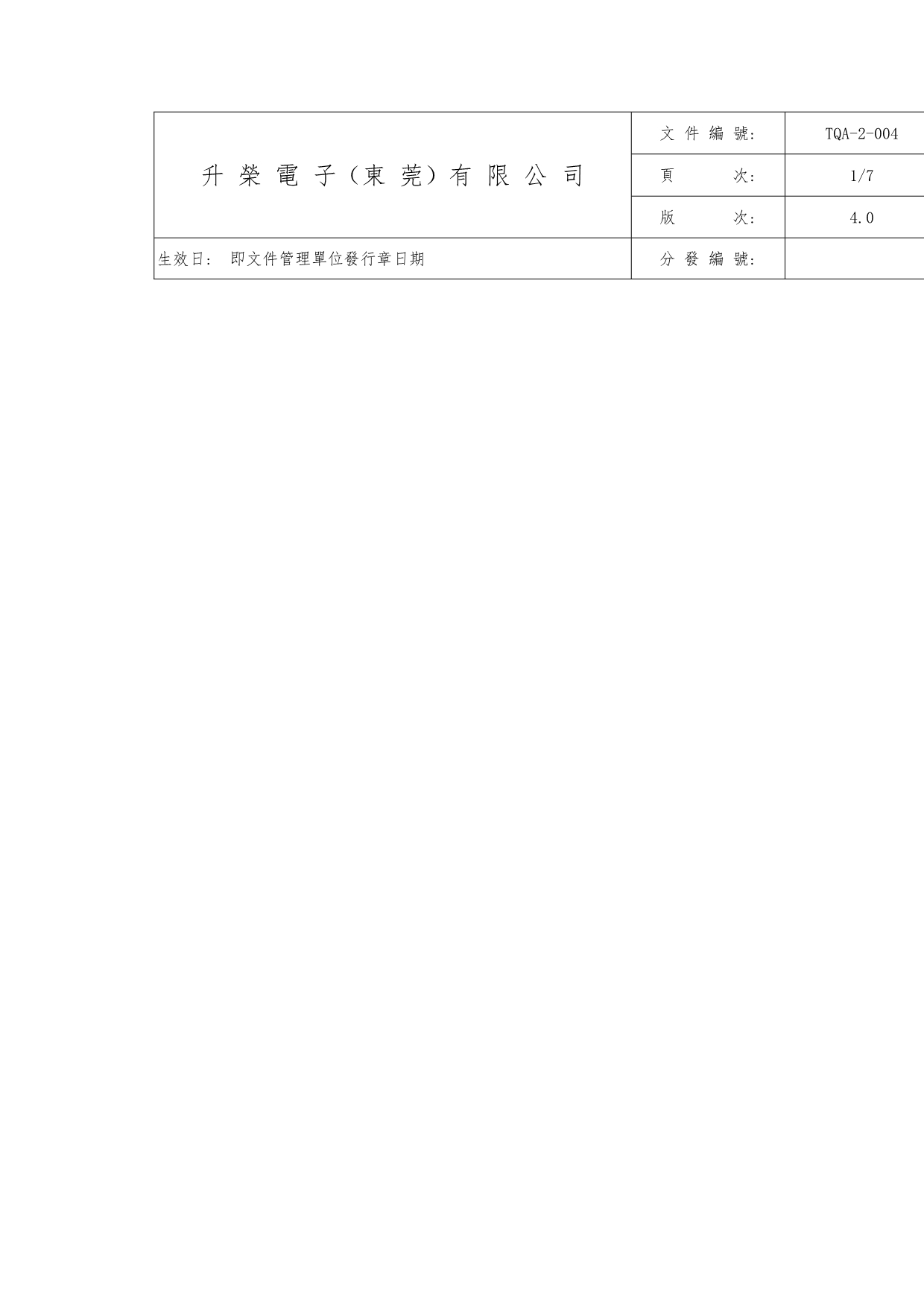 环境管理系统风险向矫正与预防措施控制办法_第1页