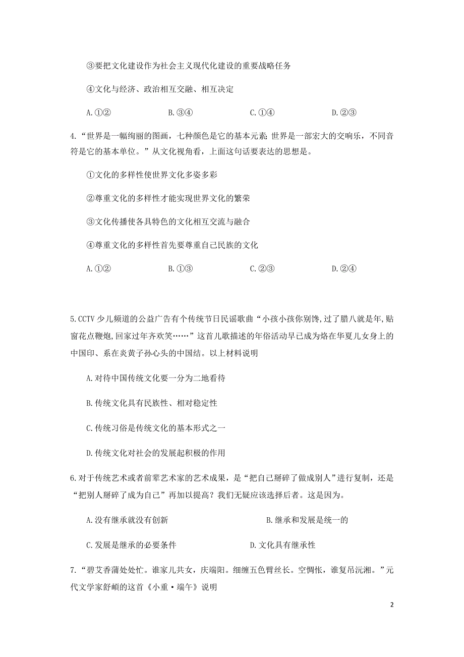 江西高二政治补考.doc_第2页