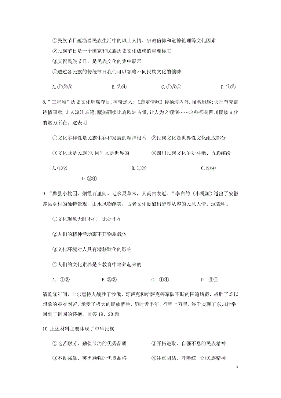 江西高二政治补考.doc_第3页