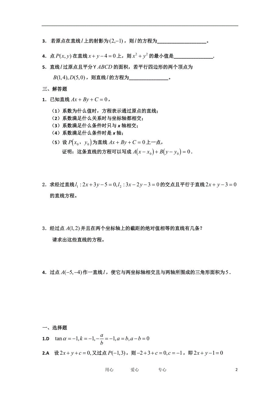 湖北松滋一中高一数学单元训练46第三章直线与方程基础训练A组必修2.doc_第2页