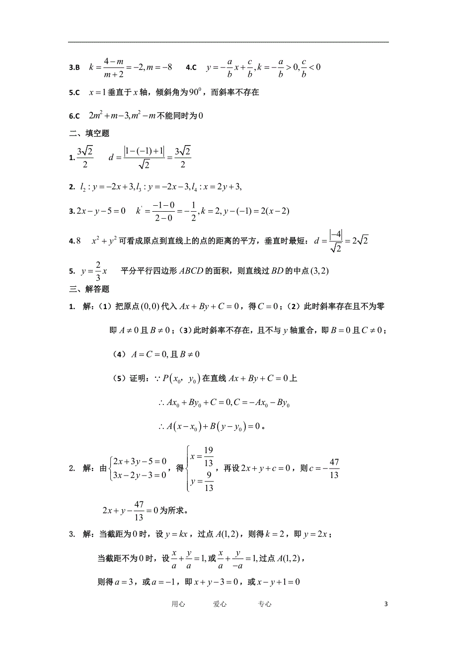 湖北松滋一中高一数学单元训练46第三章直线与方程基础训练A组必修2.doc_第3页