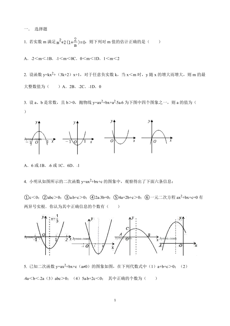 二次函数图像与字母系数的关系.doc_第1页