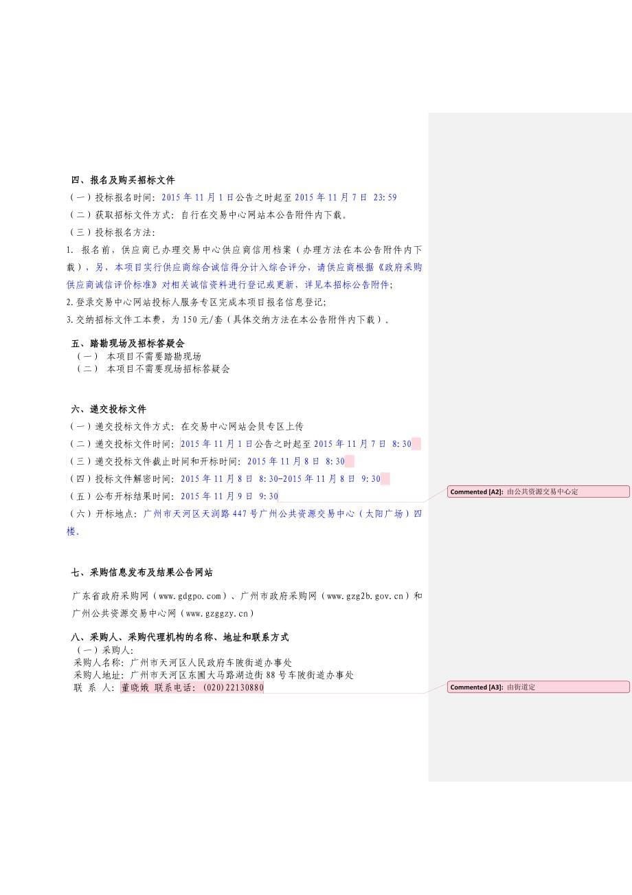 网址www-广州公共资源交易网.doc_第5页