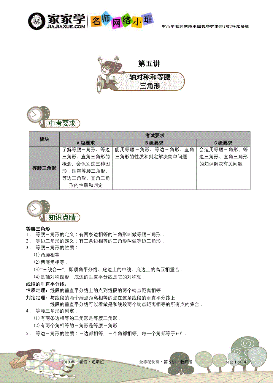 全等三角形.第5讲.轴对称和等腰三角形.教师版.doc_第1页