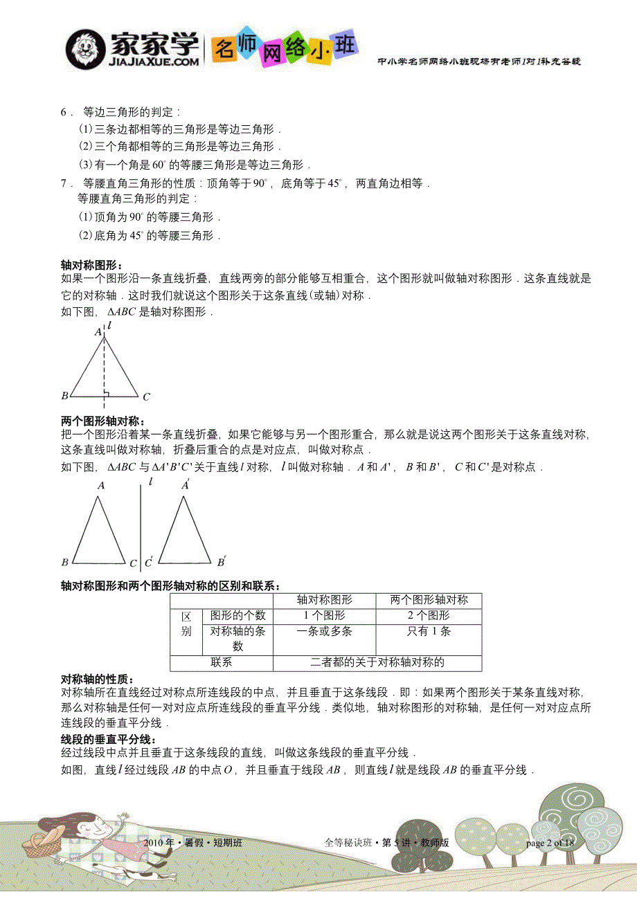 全等三角形.第5讲.轴对称和等腰三角形.教师版.doc_第2页