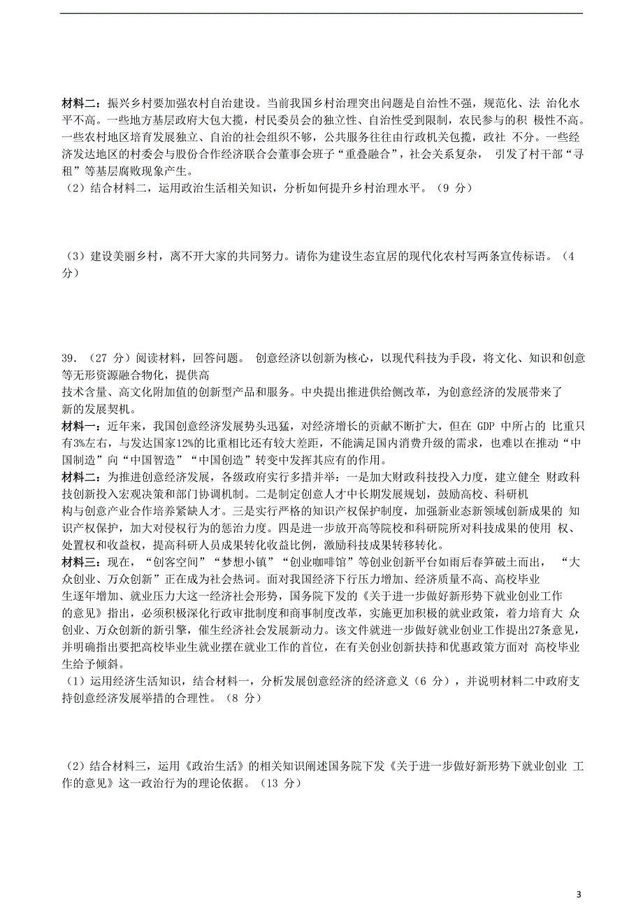 四川宜宾一中高中政治第11周模拟 .doc_第3页