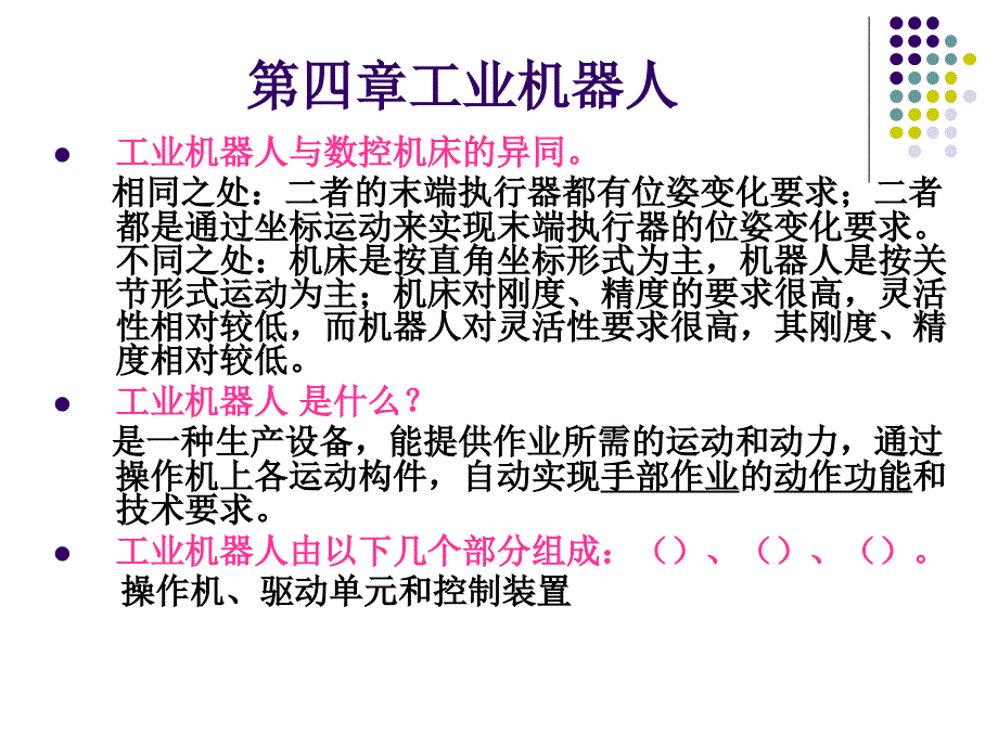 机械制造装备设计《《第四章》》PPT课件.ppt_第1页