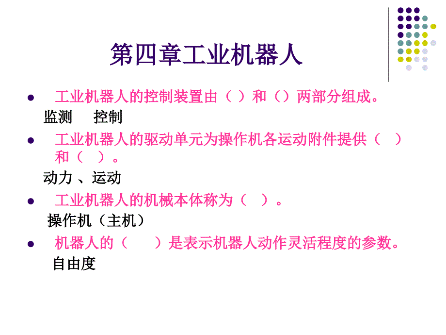 机械制造装备设计《《第四章》》PPT课件.ppt_第2页