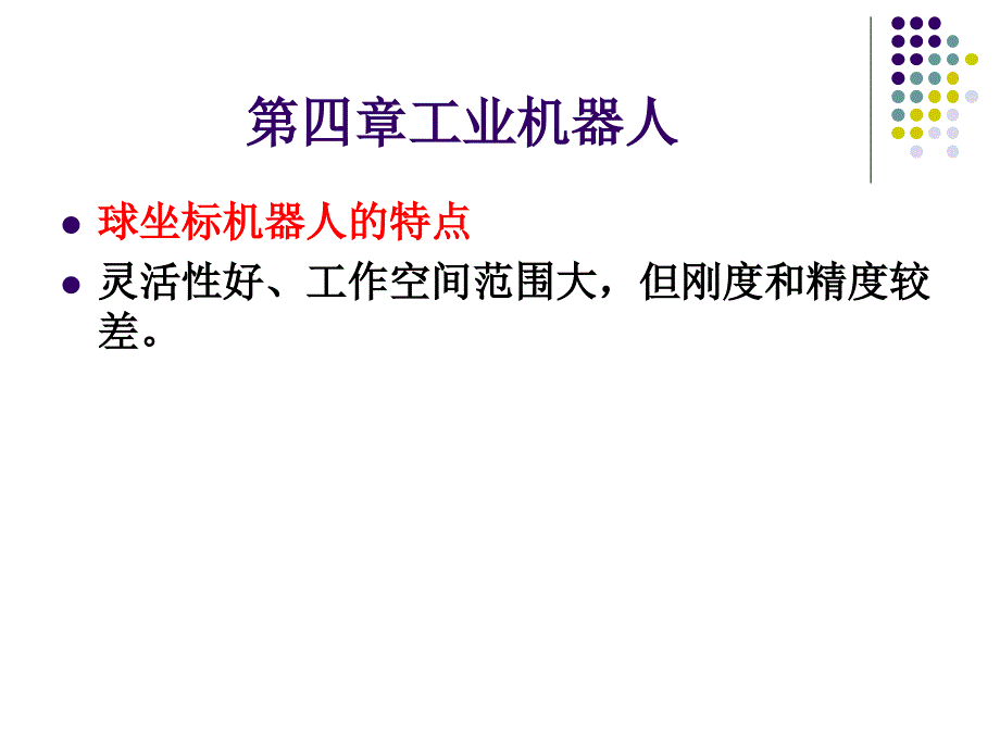 机械制造装备设计《《第四章》》PPT课件.ppt_第3页