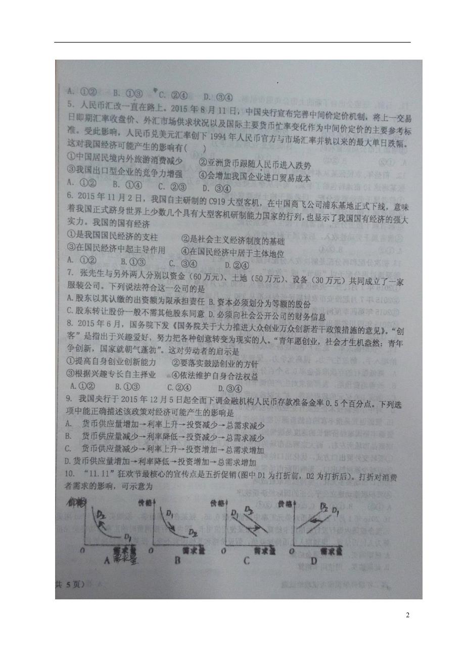 河北高二政治开学调研.doc_第2页