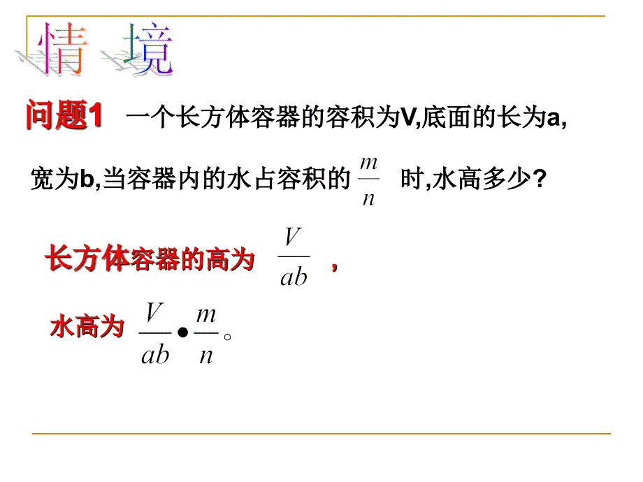 15.2.1.1分式的乘除法法则.ppt_第4页