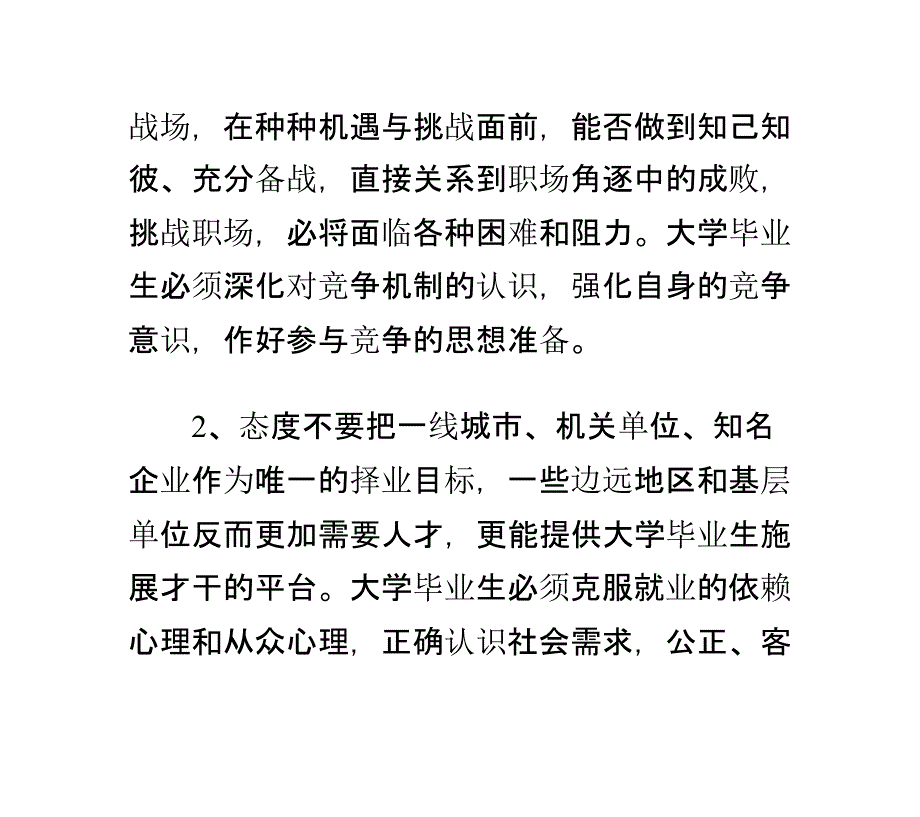 如何做好就业前的准备工作教学提纲_第2页