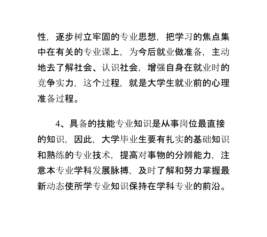 如何做好就业前的准备工作教学提纲_第4页