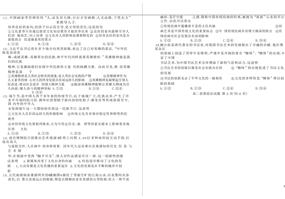 山东省德州市2017_2018学年高二政治下学期期末考试试题 (2).doc_第3页