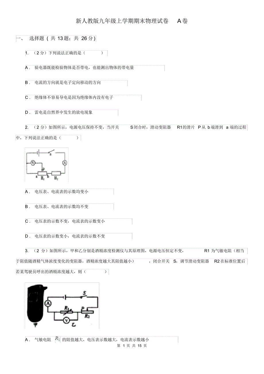 新人教版九年级上学期期末物理试卷A卷.pdf_第1页