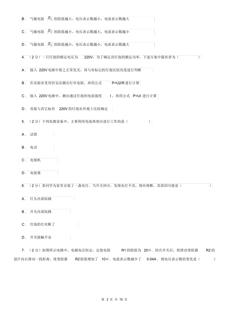 新人教版九年级上学期期末物理试卷A卷.pdf_第2页