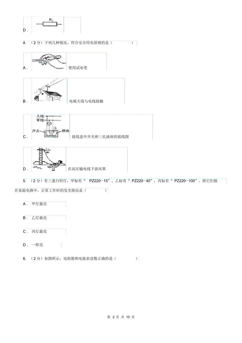 北师大版2019-2020学年九年级上学期物理12月月考试卷C卷.pdf_第2页