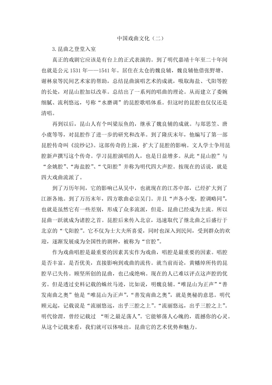 中国戏曲文化(二).doc_第1页
