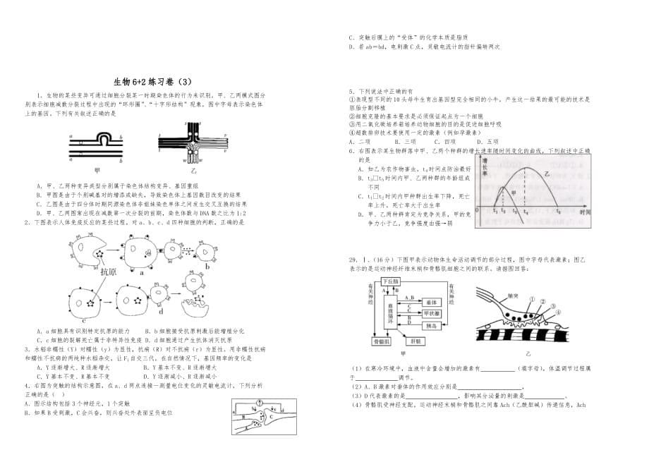 生物练习卷_理综生物62练习卷三_第5页