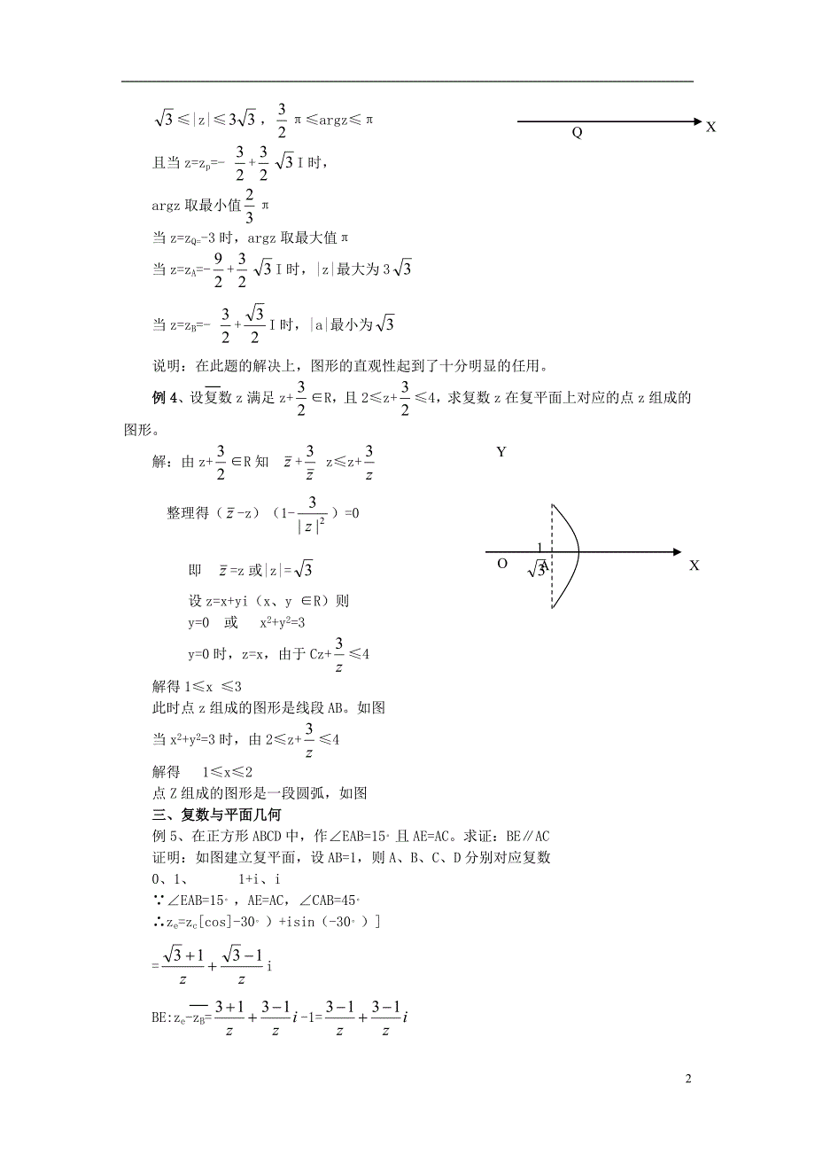 高中数学第四章数系的扩充与复数的引入4.2复数的四则运算复数与几何素材北师大选修12.doc_第2页