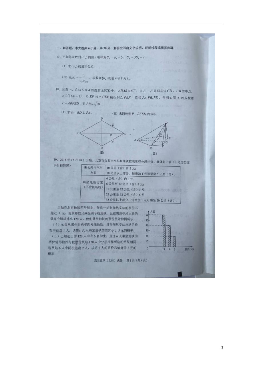 重庆市巴蜀中学届高三数学3月月考试题文 (1).doc_第3页