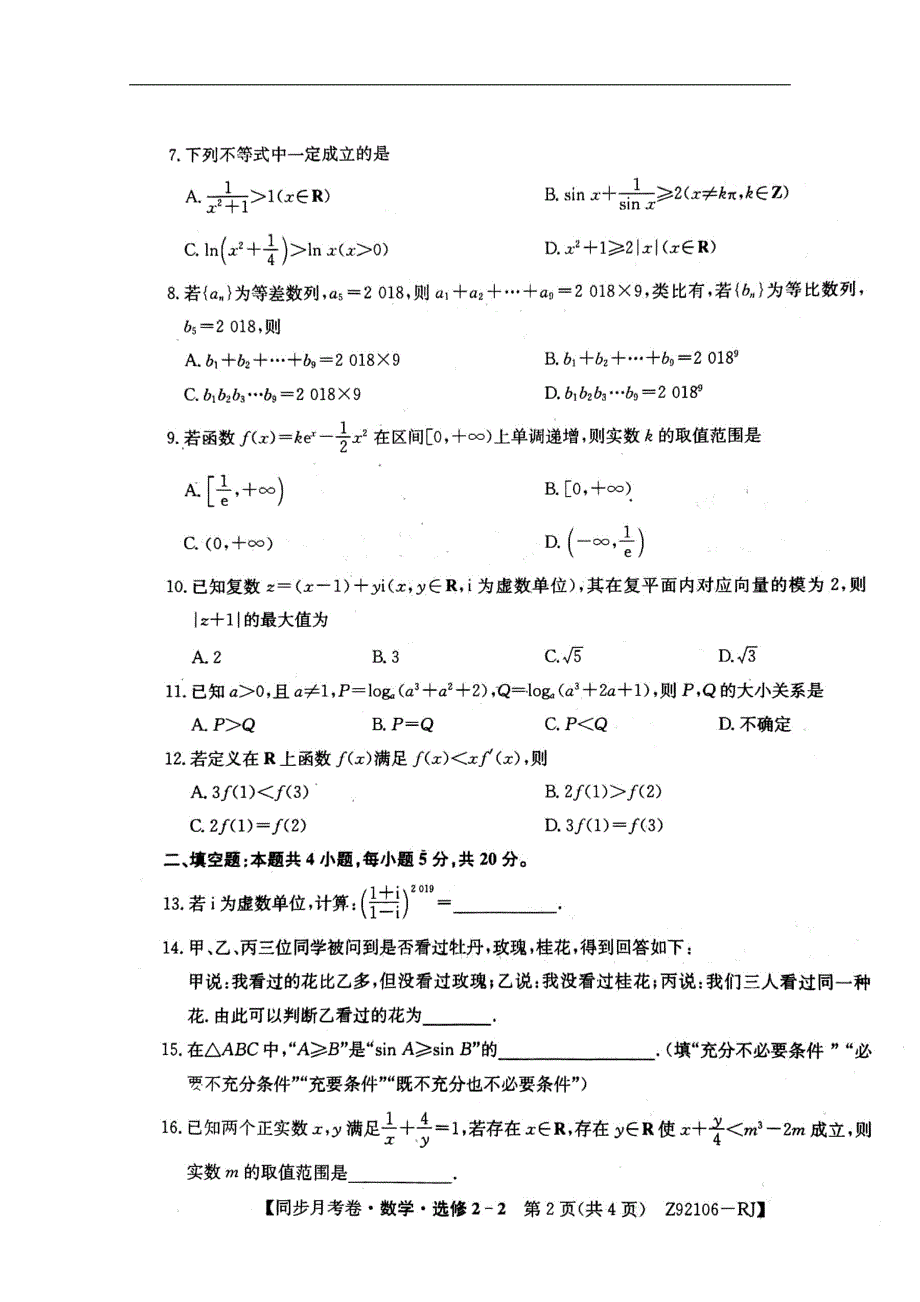 山西大同灵丘高二数学下学期期中理.doc_第2页