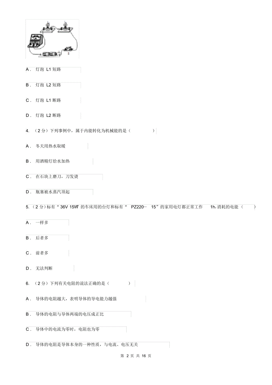 新人教版九年级上学期期中物理试卷(II)卷(20200406071919).pdf_第2页