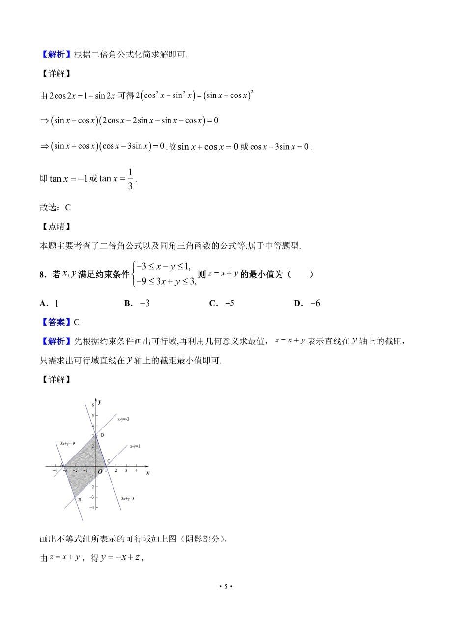 福建省福州市2020届高三上学期期末质量检测 数学（理）试题_第5页