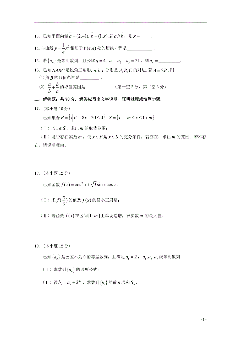 湖南怀化高三数学期中新博览联考文.doc_第3页