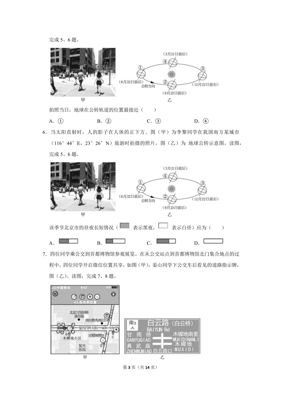 2018-2019学年北京市西城区七年级(上)期末地理试卷.doc_第3页