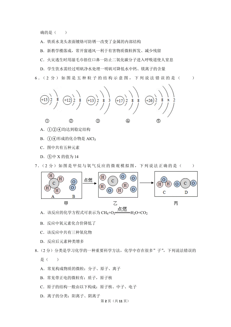 2018-2019学年广东省深圳市南山区九年级(上)期末化学试卷.doc_第2页