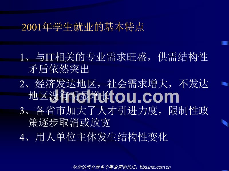 掌握你的未来毕业生就业问题_第4页