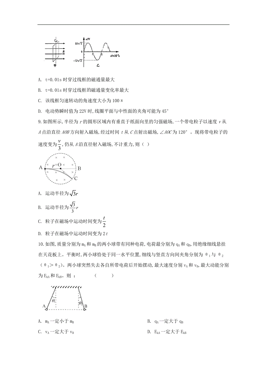 江西省万载中学2019—2020学年高二物理上学期期中试题（创新班）_第3页