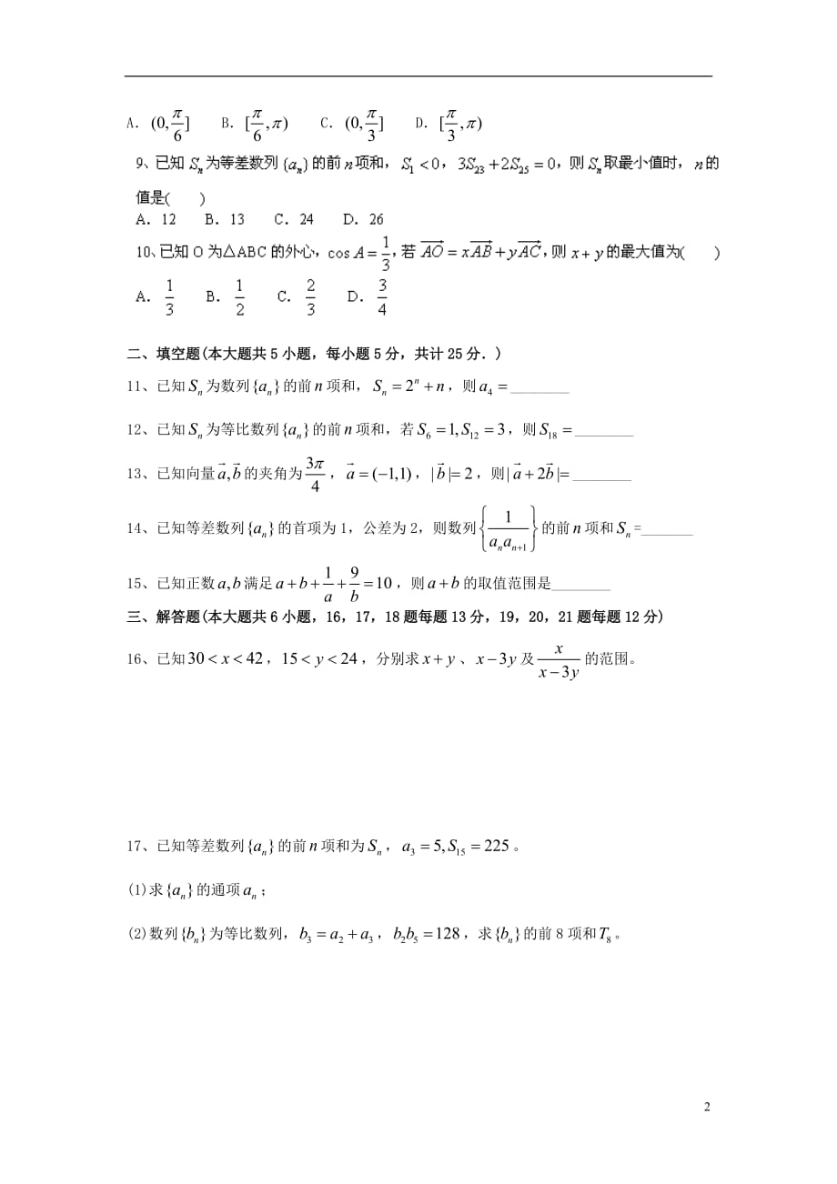 重庆高一数学期中理无新人教A.doc_第2页