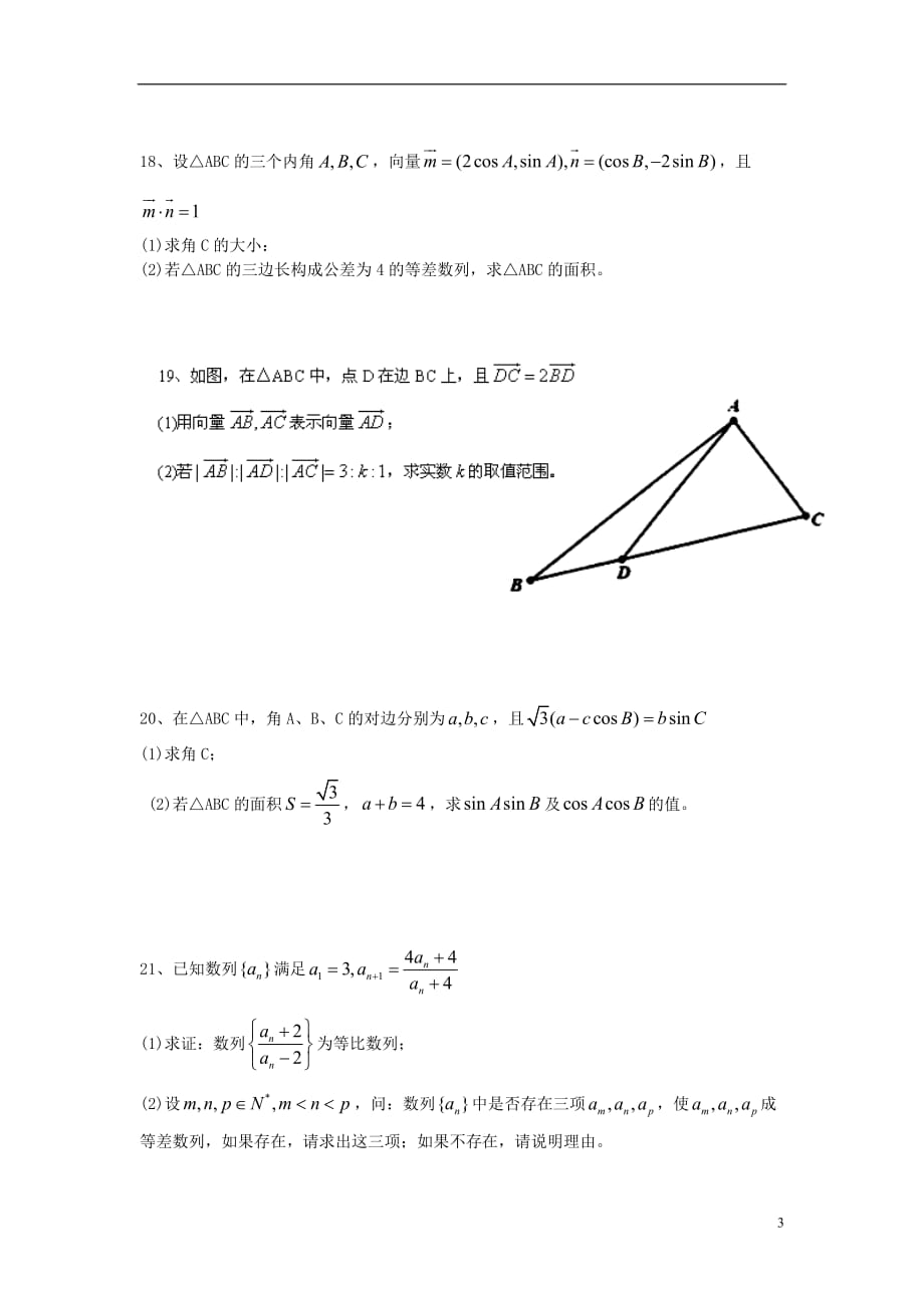 重庆高一数学期中理无新人教A.doc_第3页