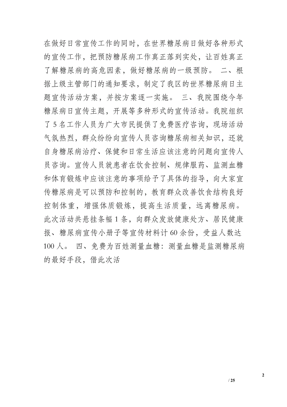 分级糖尿病世界卫生日活动总结_第2页