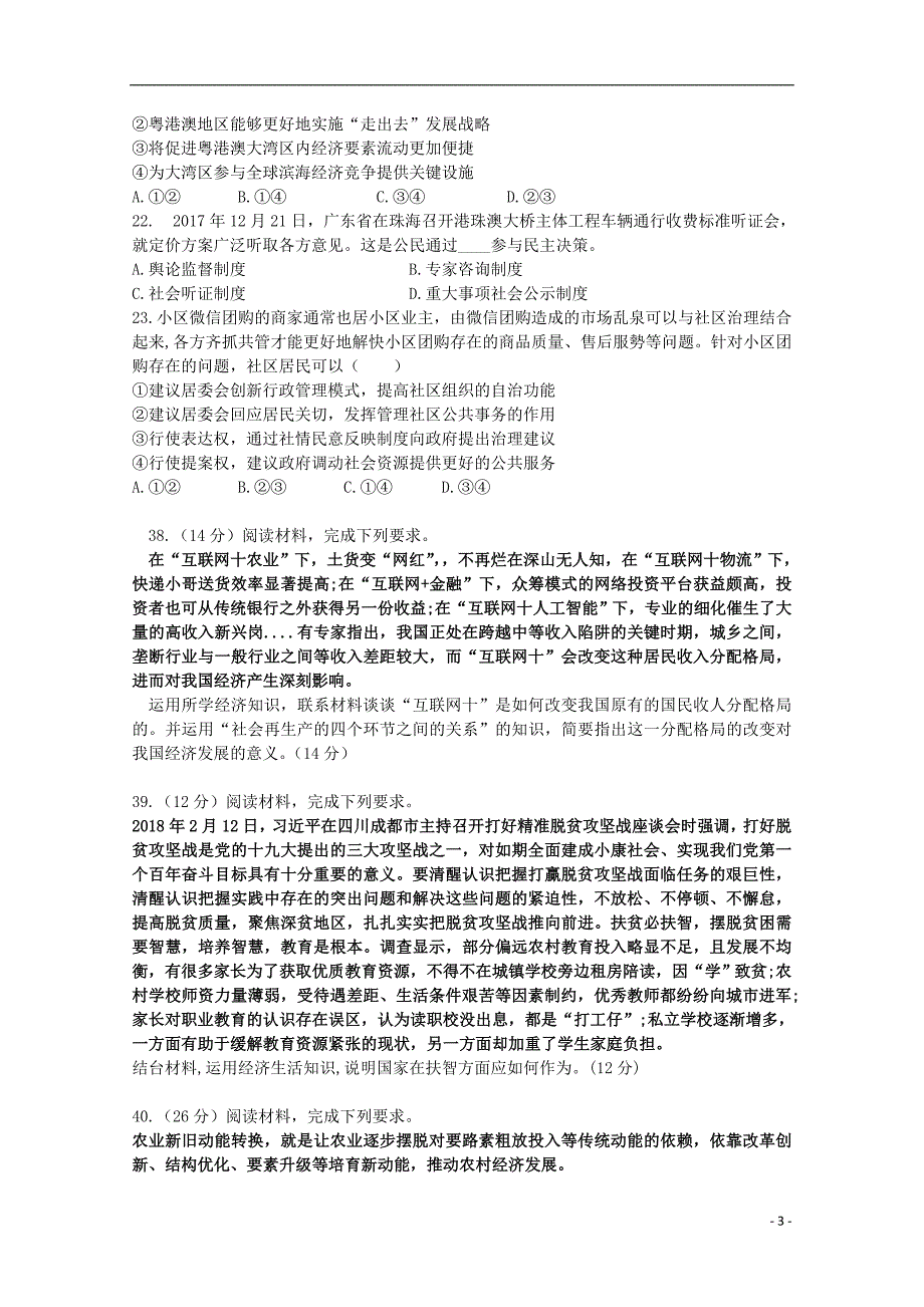 四川高三政治第二次月考2.doc_第3页