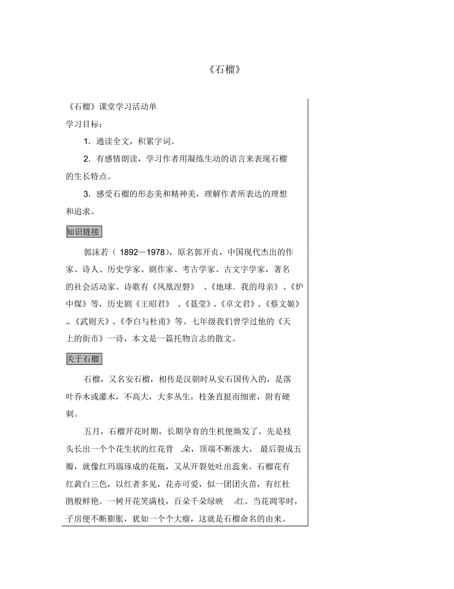 江苏省南通市八年级语文下册第一单元3石榴导学案无答案新版苏教版(通用).pdf_第1页